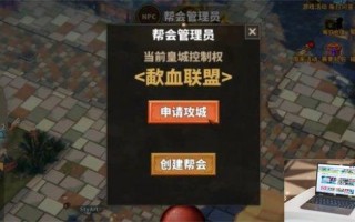 中国式网游怎么创建帮会