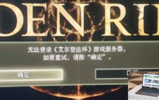 艾尔登法环打开速度慢怎么解决