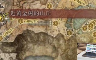 艾尔登法环黄金树的山丘在哪