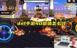 dnf手游40层塔怎么过