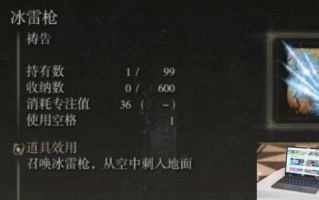 艾尔登法环冰雷枪在哪里