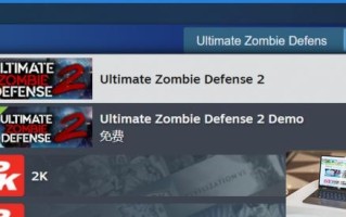 Ultimate Zombie Defense 2下载方法