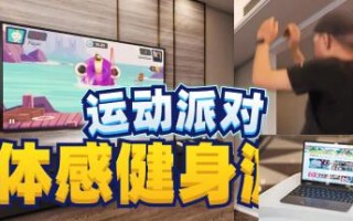 运动派对英文名叫什么