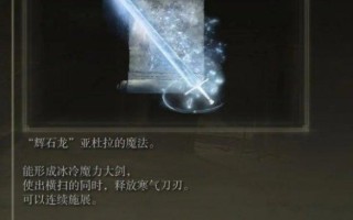 艾尔登法环法爷必备法术在哪获取