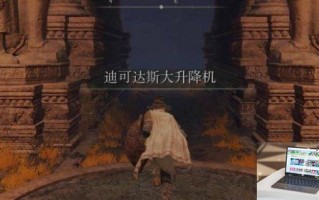 艾尔登法环升降机怎么启动