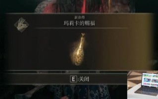 艾尔登法环dlc玛丽卡的赐福是一次性的吗