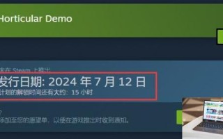 园艺大师什么时候发售