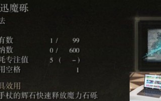艾尔登法环旋飞魔砾怎么获得