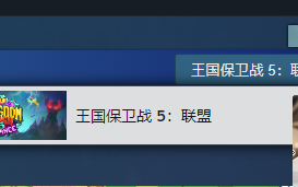 王国保卫战5联盟怎么下载