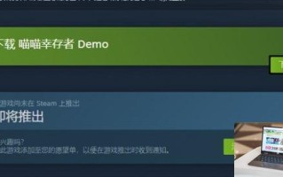 喵喵幸存者DEMO怎么下载