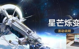 崩坏星穹铁道2.3星芒烁变活动什么时候