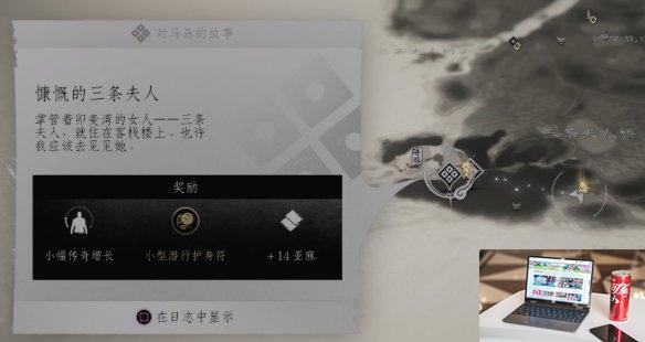 对马岛之魂慷慨的三条夫人怎么做-第1张图片-游戏攻略日记