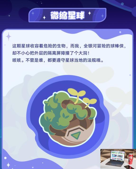 崩坏星穹铁道银河球棒侠传说活动介绍-第5张图片-游戏攻略日记