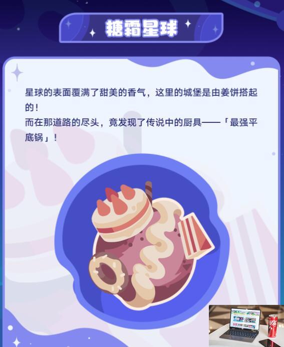 崩坏星穹铁道银河球棒侠传说活动介绍-第4张图片-游戏攻略日记