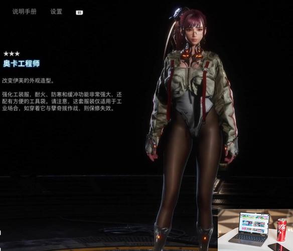 剑星奥卡工程师服装获取攻略-第4张图片-游戏攻略日记