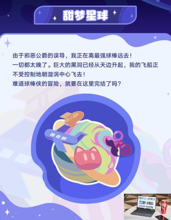 崩坏星穹铁道银河球棒侠传说活动介绍-第6张图片-游戏攻略日记