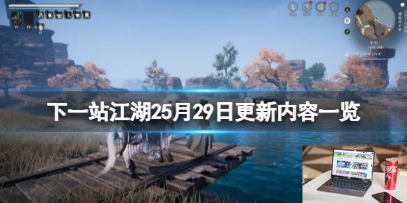 下一站江湖2江湖如梦dlc免费升级福利-第1张图片-游戏攻略日记