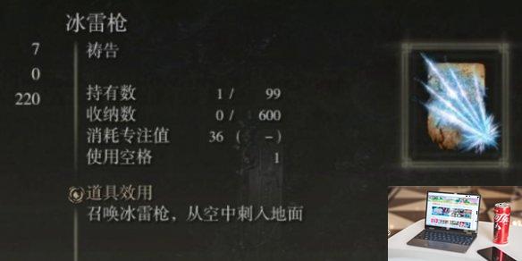 艾尔登法环冰雷枪在哪里-第1张图片-游戏攻略日记