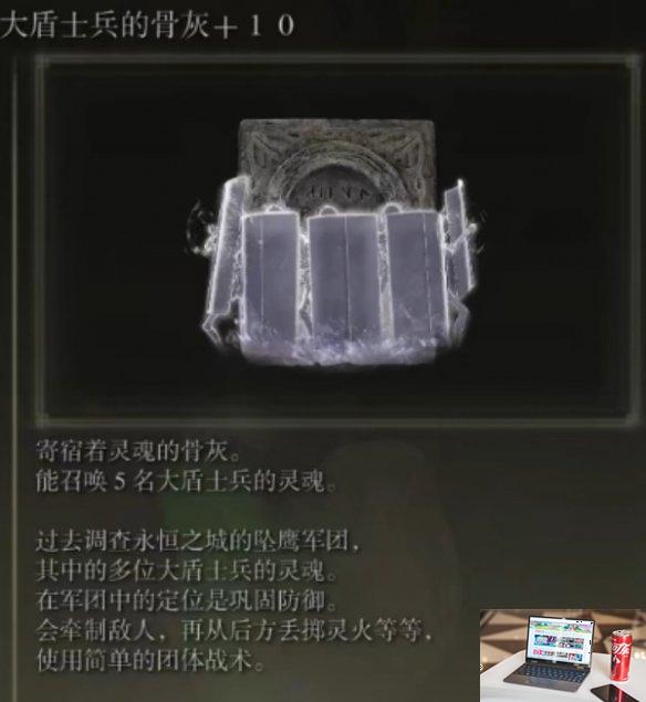 艾尔登法环大盾兵骨灰怎么获得-第1张图片-游戏攻略日记