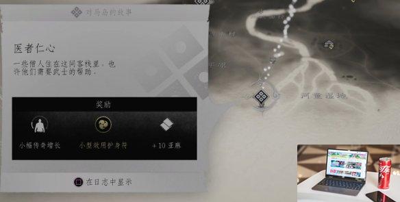 对马岛之魂医者仁心怎么做-第1张图片-游戏攻略日记