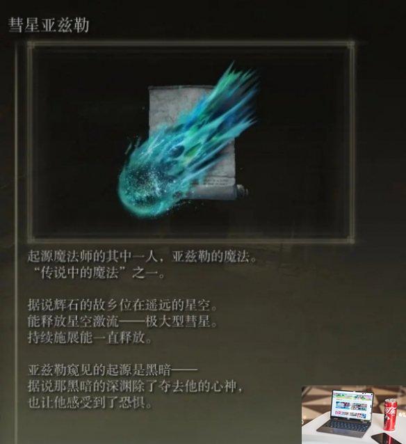 艾尔登法环法爷必备法术在哪获取-第3张图片-游戏攻略日记