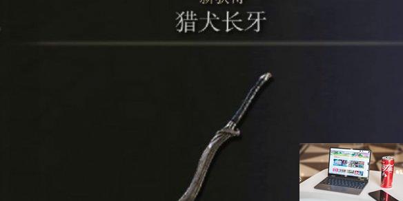 艾尔登法环打刀和犬牙哪个厉害-第2张图片-游戏攻略日记