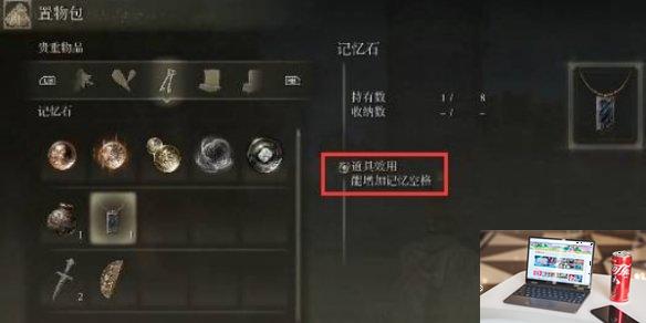 艾尔登法环记忆空格有什么用-第1张图片-游戏攻略日记