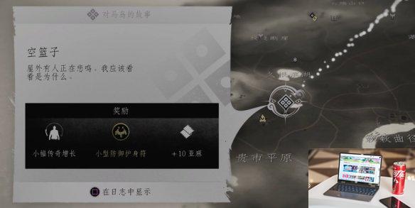 对马岛之魂空篮子任务怎么做-第1张图片-游戏攻略日记