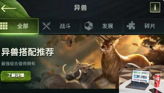野兽领主新世界异兽分哪几种-第2张图片-游戏攻略日记