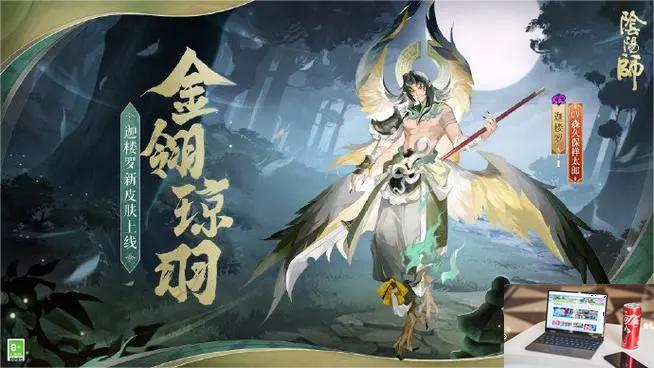 阴阳师迦楼罗新皮肤怎么获得-第1张图片-游戏攻略日记