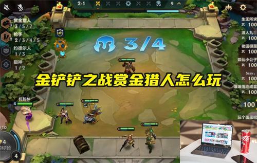 金铲铲之战赏金猎人怎么玩-第1张图片-游戏攻略日记