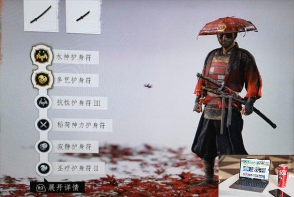 对马岛之魂导演剪辑版武家铠甲护符搭配方法-第1张图片-游戏攻略日记