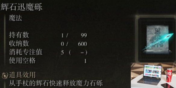 艾尔登法环旋飞魔砾怎么获得-第1张图片-游戏攻略日记