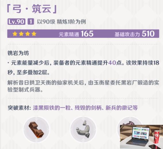 原神4.7新武器属性介绍-第5张图片-游戏攻略日记