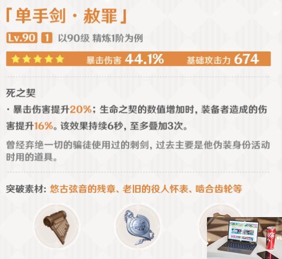 原神4.7新武器属性介绍-第3张图片-游戏攻略日记