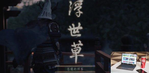 对马岛之魂苍鹰的照客怎么做-第16张图片-游戏攻略日记