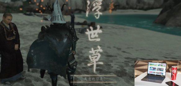 对马岛之魂失去的后果怎么做-第8张图片-游戏攻略日记