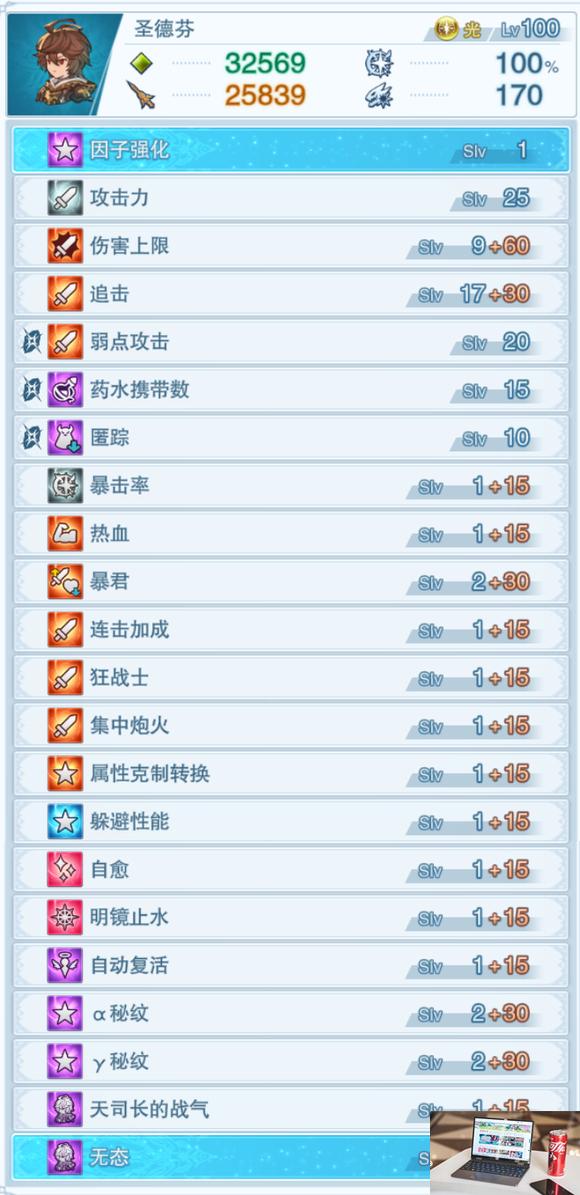 碧蓝幻想Relink圣德芬配装心得-第2张图片-游戏攻略日记