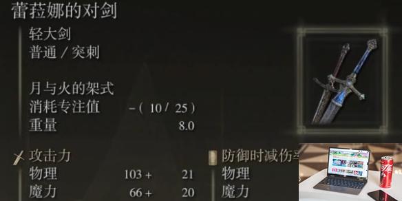 艾尔登法环dlc蕾拉娜双剑怎么加点-第1张图片-游戏攻略日记