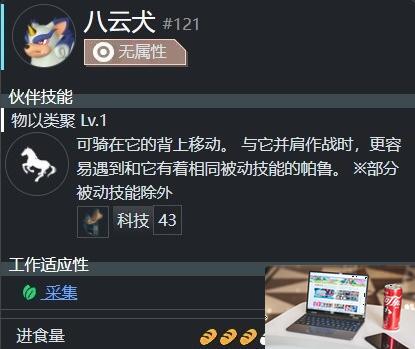 幻兽帕鲁八云犬技能有哪些-第3张图片-游戏攻略日记