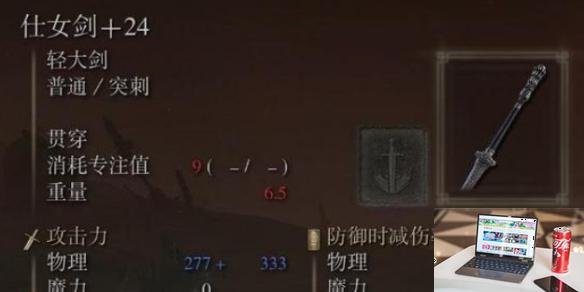艾尔登法环dlc仕女剑怎么加点-第1张图片-游戏攻略日记
