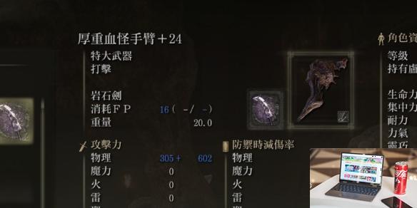 艾尔登法环dlc血怪手臂出血流攻略-第1张图片-游戏攻略日记