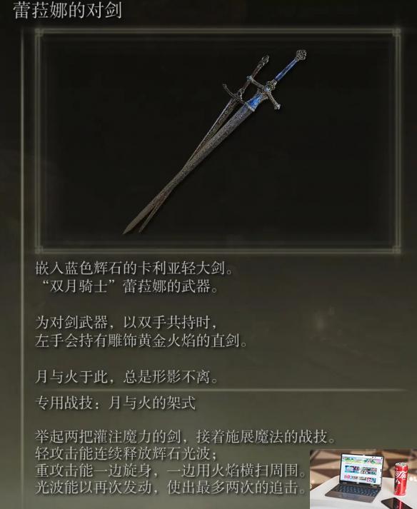 艾尔登法环dlc蕾拉娜双剑怎么加点-第3张图片-游戏攻略日记