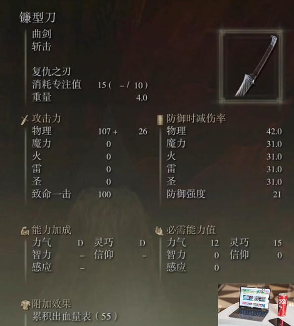 艾尔登法环dlc武器推荐镰刀怎么获得-第2张图片-游戏攻略日记