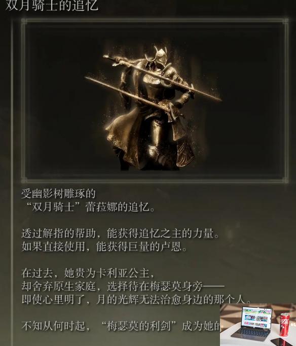 艾尔登法环dlc蕾拉娜双剑在哪-第3张图片-游戏攻略日记