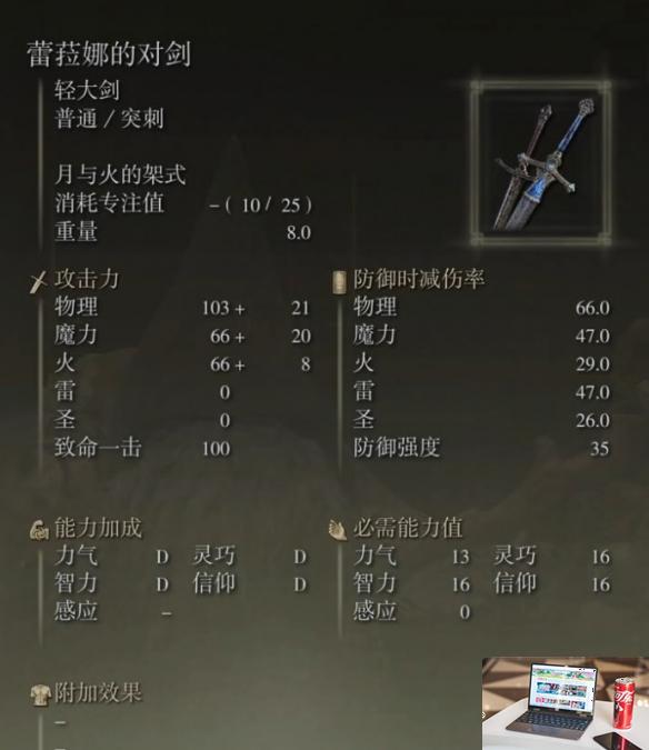 艾尔登法环dlc蕾拉娜双剑在哪-第2张图片-游戏攻略日记