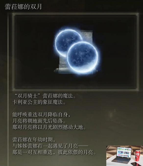 艾尔登法环dlc蕾拉娜双剑在哪-第6张图片-游戏攻略日记