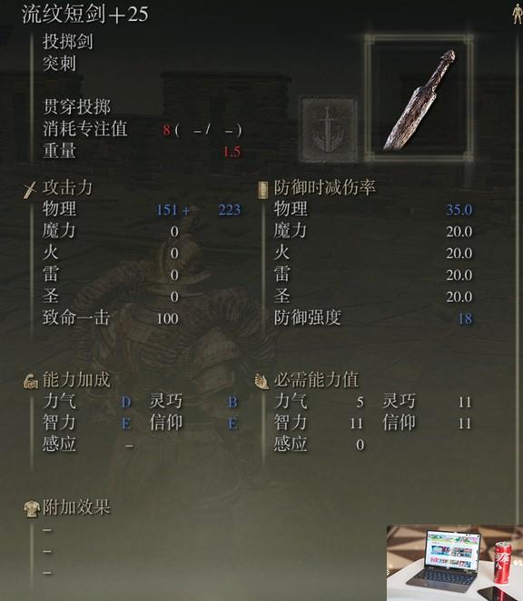 艾尔登法环dlc新增武器使用体验-第7张图片-游戏攻略日记