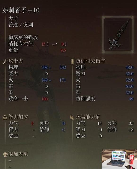 艾尔登法环dlc梅瑟莫武器推不推荐-第2张图片-游戏攻略日记
