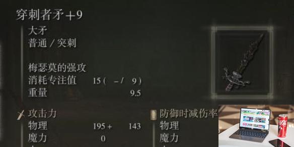 艾尔登法环dlc梅瑟莫武器推不推荐-第1张图片-游戏攻略日记
